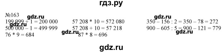 163 упражнение русский 4 класс. Номер 163 по математике 4 класс. Математику 4 класс страница 38 163 упражнение. Гдз по математике страница 38 упражнение 163. Математика 4 класс 1 часть страница 38 упражнение 163 условия.