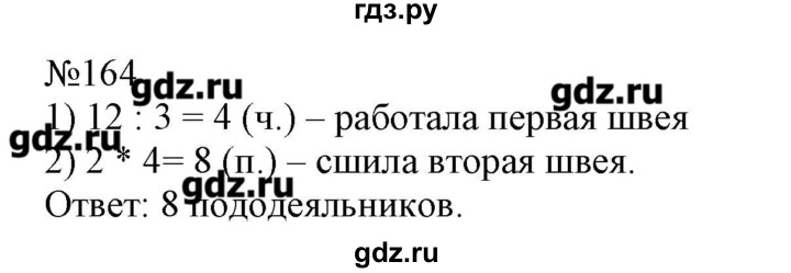 Математика 4 класс упражнение 164. Математика 4 класс 2 часть страница 45 упражнение 164. Гдз по математике 4 класс страница 45 упражнение 164. Математика 4 класс 2 часть задача 164.