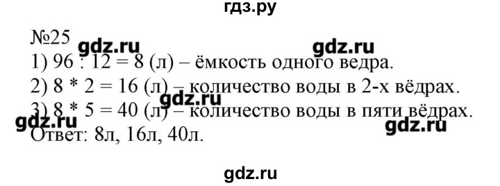 Упр 25 математика 4. Математика 25 упражнение 25. Математика 4 класса упражнение 25. Математика 4 класс страница 25 упражнение 102. Математика 4 класс 1 часть страница 43 упражнение 25.