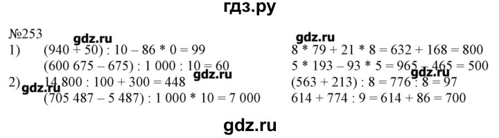 Номер 253 по математике 4 класс 1. Математика 4 класс страница 51 упражнение 253. Математика 4 класс номер 253. Математика 4 класс 2 часть страница 63 упражнение 253. Математика 4 класс номер 251.