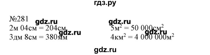 286 математика 4 класс 1. Математика 4 класс стр 62 номер 281. Номер 281 математика 4 класс 1 часть. Гдз по математике 4 класс страница 62 упражнение 281. Математика 4 класс 1 часть страница 62 упражнение 281 282.