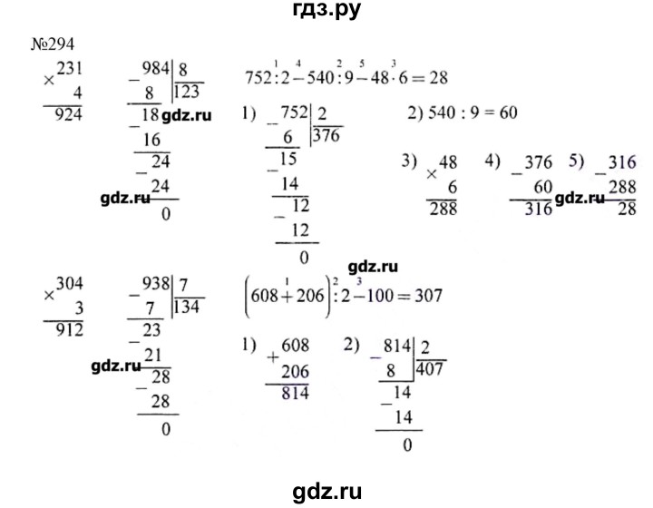 Номер 294 математика 4. Математика 4 класс 1 часть упражнение 294. Математика 4 класс 1 часть страница 64 упражнение 294. Математика 4 класс 1 часть упражнения 296. Математика 5 класс упражнение 294.