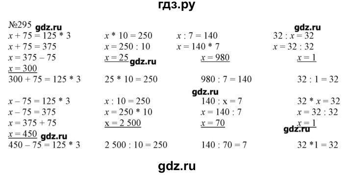 Математика 4 класс 292 страница 64. Математика 4 гдз 1 часть Моро. Гдз по математике Моро 4 4 класс. Гдз математика 4 класс Моро 1 часть. Математика 4 класс 1 часть Моро упражнение 295.