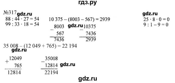 Математика 4 класс страница 67 316. Гдз по математике 4 класс. Гдз по математике 4 класс 1 часть Моро. Математика 4 класс номер 317. Математика 4 класс 1 часть страница 67 задание 317.