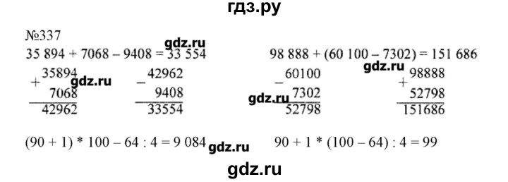 Номер 333 4 класс. Математика 4 класс номер 337. Математика 4 класс 1 часть страница 77 упражнение 337. Математика 4 класс 1 часть стр 77тномер 337. Гдз по математике 4 класс стр 77 задание 337.