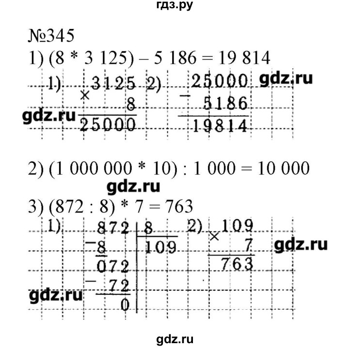 4 класс математика стр 78 номер 348. Математика страница 78 упражнение 345. Математика четвёртый класс страница 78 упражнение 345. Гдз по математике 4 класс упражнение 345. Математика 4 класс 1 часть страница 78 упражнение 345.