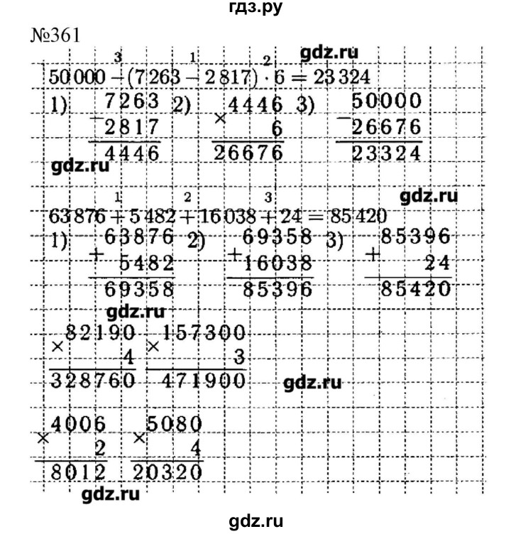 Упражнения 38 4 класс. Математика 4 класс номер 361. Гдз по математике 4 класс. Гдз по математике 4 класс 1. Математика 4 класс 1 часть страница 80 номер 361.