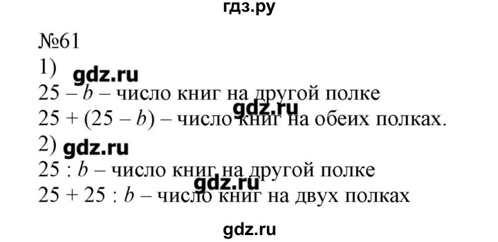 Стр 61 номер. Математика 4 класс 1 часть страница 61 упражнение. Упражнение 61 математика 4 класс. Математика 2 класс 1 часть страница 61 упражнение 4. Гдз по математике 4 класс страница 61 упражнение 274.