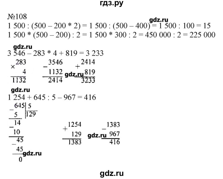 4 класс упражнение 108. Математика 4 класс 2 часть 108 упражнение. Гдз по математике 4 класс Моро. Упражнения 108 1 клас.