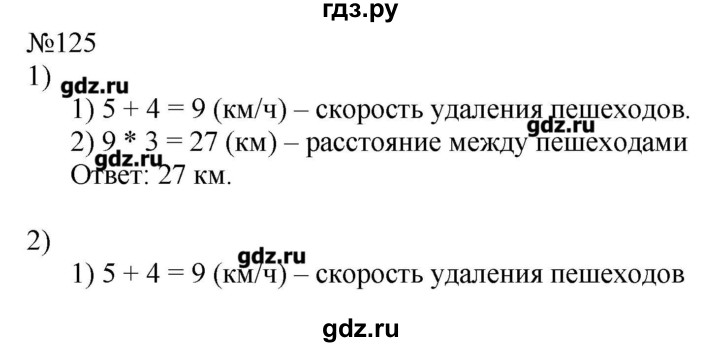 Упражнение 125 4 класс