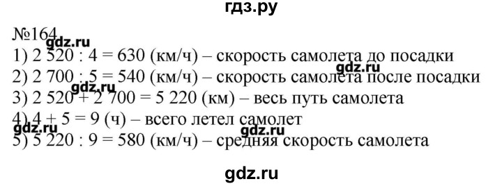 Упр 165 4 класс. Математика 4 класс 2 часть задача 164. Математика 4 класс 2 часть стр 45 164. Математика 4 класс 2 часть страница 45 упражнение 164. 164 Задание по математике 4 класс 1.