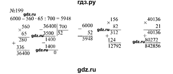 Упражнение 51 4 класс. Гдз по математике 4 класс 2 часть номер 199.