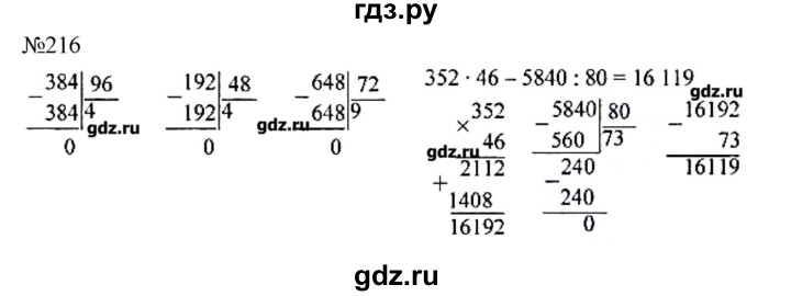 Стр 58 упр 211 математика 4