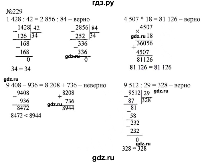 Готовые домашние задания по математике моро. Гдз по математике 4 класс 2 часть номер 60. Гдз по математике 4 класс 2 часть страница 60 номер 229. Гдз по математике 4 класс 2 часть Моро упражнение 229. Гдз по математике 4 класс номер 229.