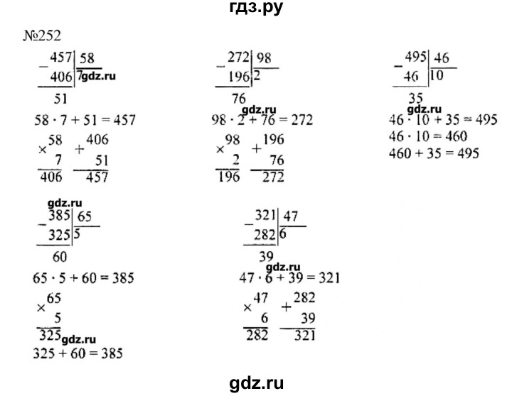 Математика 4 класс решебник. Математика 4 класс 2 часть страница 63 номер 252. Гдз по математике 4 класс номер. Готовое домашнее задание по математике 4 класс 2 часть номер 252.