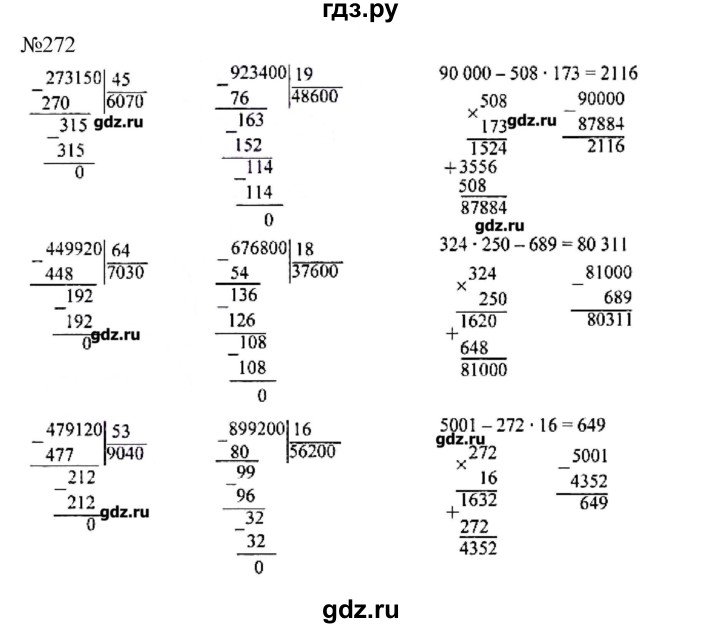 Математика 4 стр 61 номер 270. Гдз по математике 4 класс Моро упражнения 272. Математика 4 класс Моро 1 часть стр 66. Гдз по математике 4 класс 2 часть номер 272.