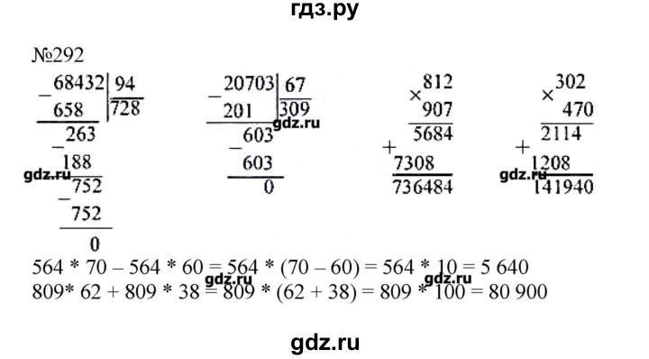 4 класс номер 299. Математика четвёртый класс вторая часть номер 292. Гдз по математике 4 класс 2 часть стр 74 номер 292. Математика 4 класс 2 часть учебник номер 292. Математика 4 класс 2 часть Моро стр 74 номер 292.