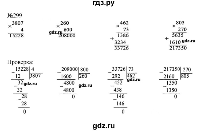 Номер 3.293. Гдз по математике 4 класс 2 часть страница 75 номер 299. Гдз по математике 4 класс. Гдз по математике 4 класс страница 75. Гдз по математике 4 класс 2 часть учебник.