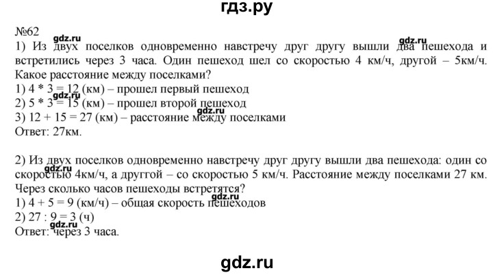 Стр 62 номер 279 4 класс. Математика 4 класс 2 часть номер 241. Гдз по математике 4 класс 2 часть с 62 номер 241. Гдз по математике 4 класс страница 62 номер 241. Математика 2 класс страница 62 упражнение 4.