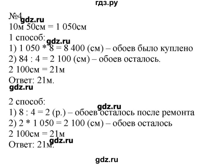 Математика 4 класс бантова ответы