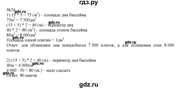 Математика четвертый класс страница 64 номер