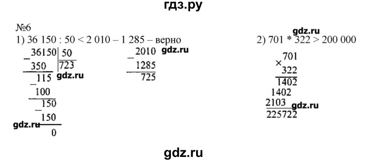 Страница 54 упражнение 4. Математика 4 класс 1 часть стр 54. Математика 4 класс 2 часть страница 54 упражнение 6. Математика 4 класс стр 54 номер 11. Математика 4 класс страница 54 номер 12.