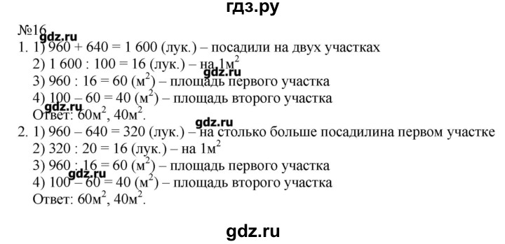 Четвертый класс номер. Математика 4 класс 2 часть страница 70 номер 16. Математика 4 класс 2 часть стр 60 номер 227 задача. Задача гдз. Гдз по математике 4 класс 2 часть страница 36 номер 16.