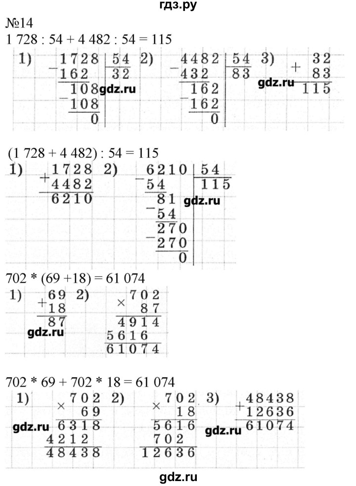 Математика 4 Класс 2 Часть Фото