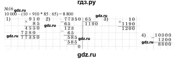 Упр 78 математика 4. Математика 4 класс 2 часть страница 83 номер 16. Гдз по математике страница 82. Математика 4 класс 2 часть номер 82. Гдз по математике 4 класс страница 83 номер 16.