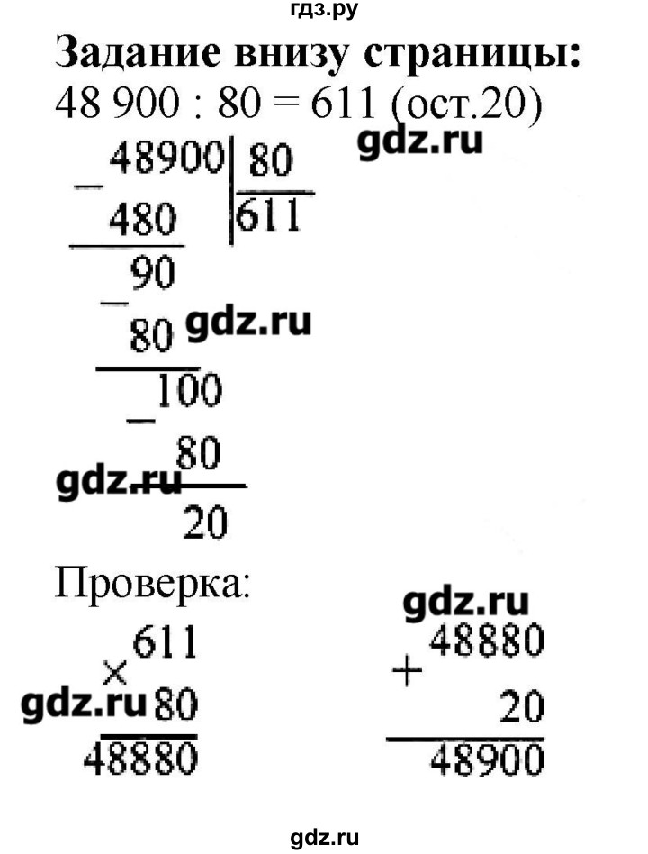 Стр 30 номер. Математика 4 класс страница 30 номер 111. Математика 4 класс 2 часть страница 30 номер 110. Гдз по математике 2 класс задания внизу страницы. Математика номер 4.