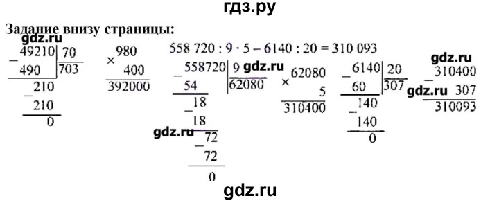 Математика 5 класс номер 4.68