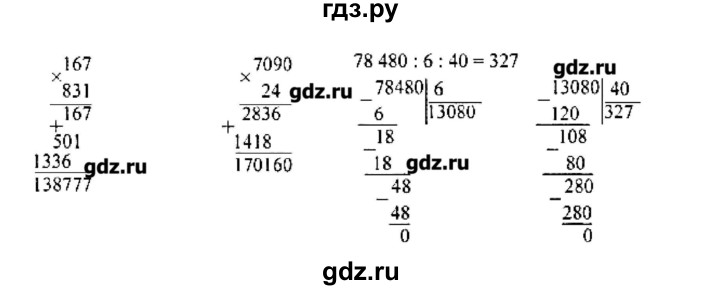 Математике 4 класс стр 44