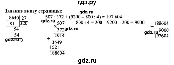 Номер 302 4 класс. Математика 4 класс часть 1 страница 73 номер 4. Гдз по математике страница  номер внизу 2 часть. Гдз по мате 4 класс 2часть номер172.