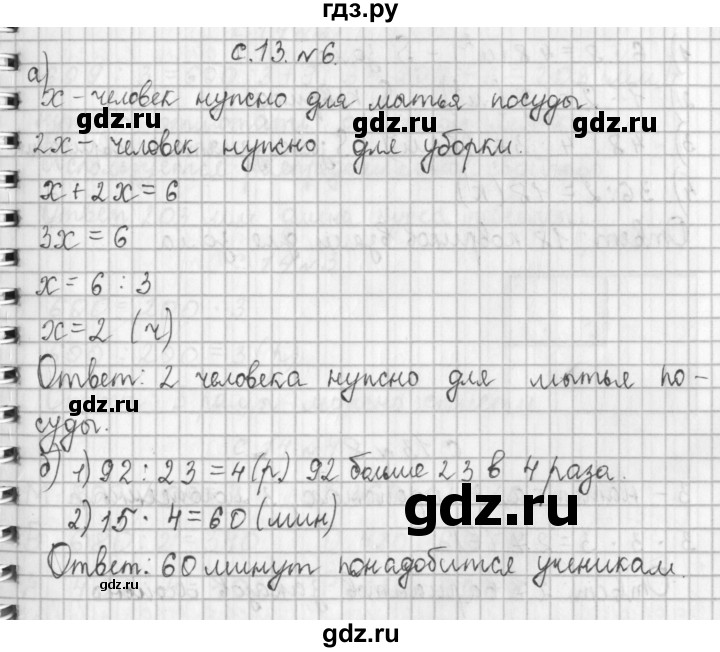 ГДЗ Часть 1. Страница 13 Математика 4 Класс Демидова, Козлова