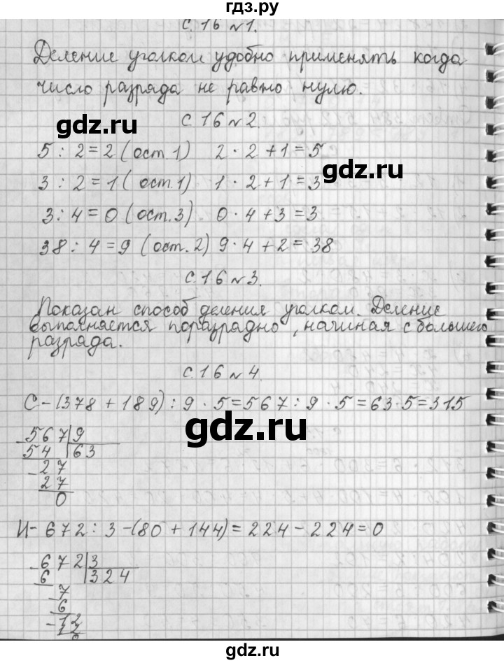 ГДЗ Часть 1. Страница 16 Математика 4 Класс Демидова, Козлова