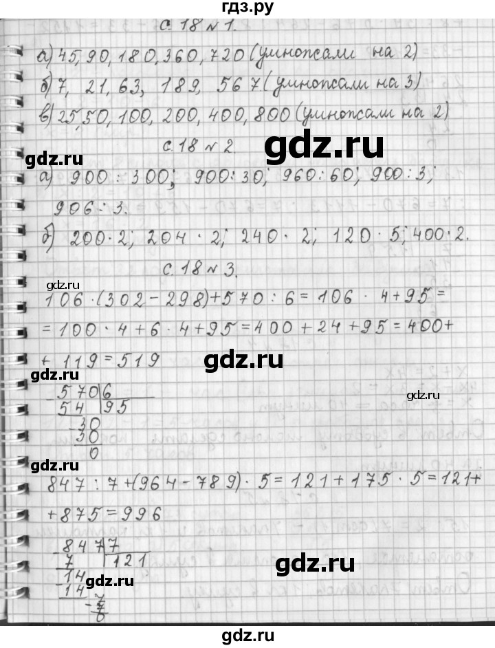 ГДЗ часть 1. страница 18 математика 4 класс Демидова, Козлова