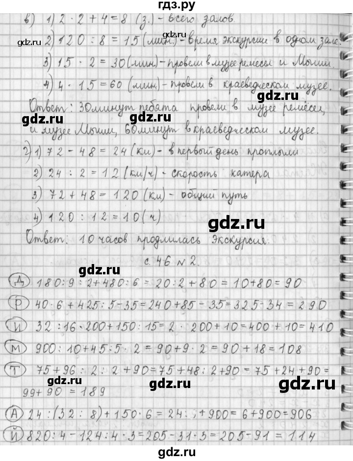 ГДЗ Часть 1. Страница 46 Математика 4 Класс Демидова, Козлова