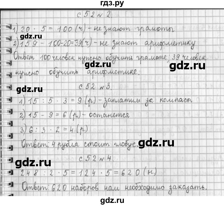 ГДЗ Часть 1. Страница 52 Математика 4 Класс Демидова, Козлова