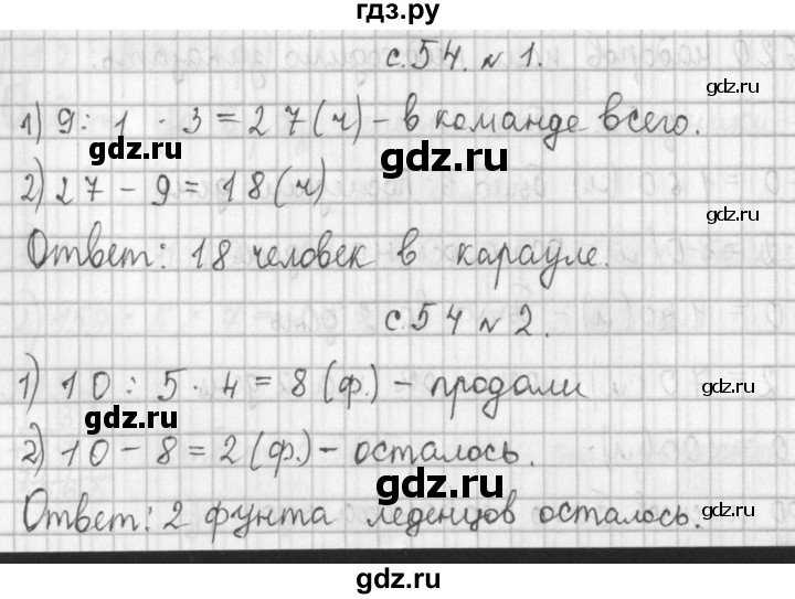 ГДЗ Часть 1. Страница 54 Математика 4 Класс Демидова, Козлова