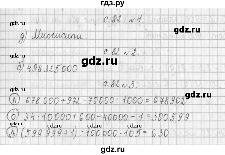 ГДЗ Часть 1. Страница 82 Математика 4 Класс Демидова, Козлова