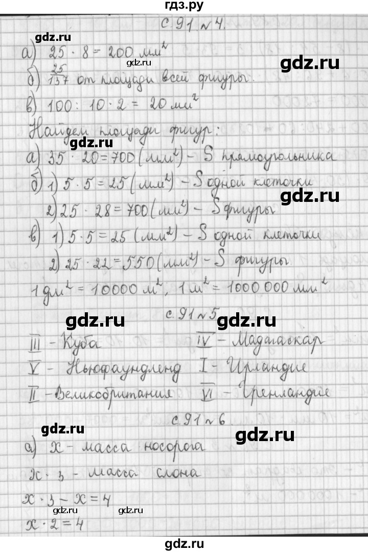 ГДЗ Часть 1. Страница 91 Математика 4 Класс Демидова, Козлова