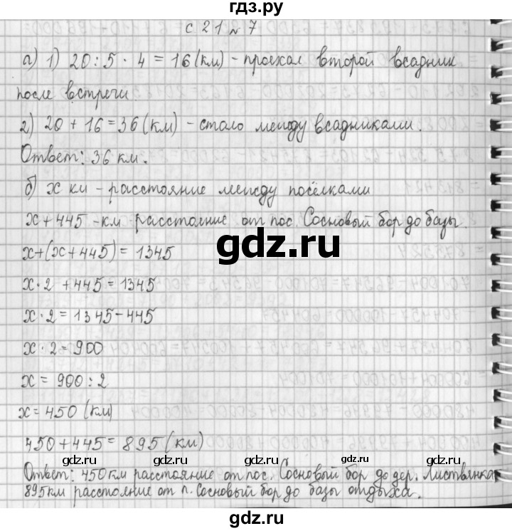 ГДЗ Часть 2. Страница 21 Математика 4 Класс Демидова, Козлова