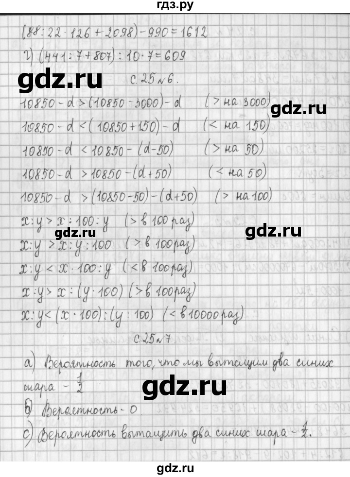 ГДЗ Часть 2. Страница 25 Математика 4 Класс Демидова, Козлова