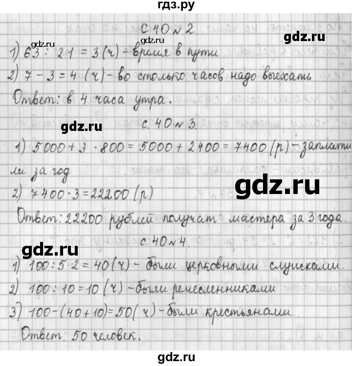 ГДЗ Часть 2. Страница 40 Математика 4 Класс Демидова, Козлова