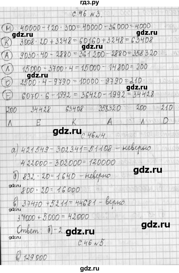 ГДЗ Часть 2. Страница 46 Математика 4 Класс Демидова, Козлова