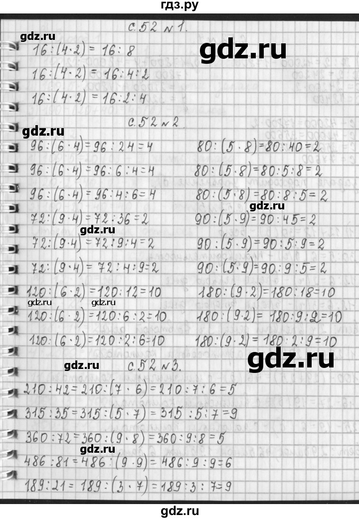 ГДЗ Часть 2. Страница 52 Математика 4 Класс Демидова, Козлова