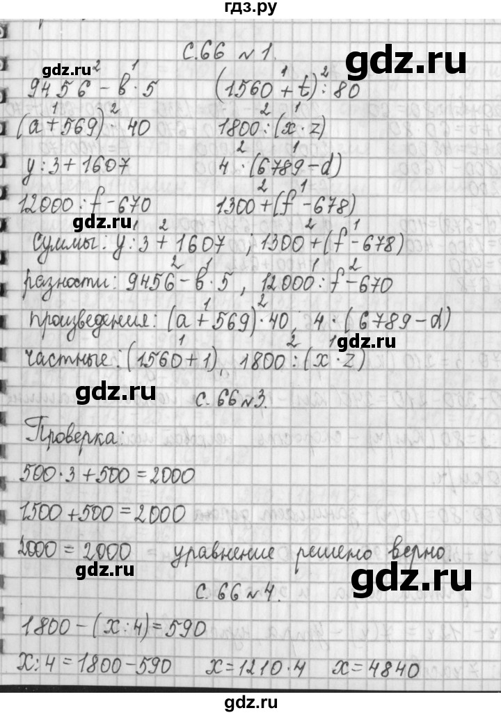 ГДЗ Часть 2. Страница 66 Математика 4 Класс Демидова, Козлова