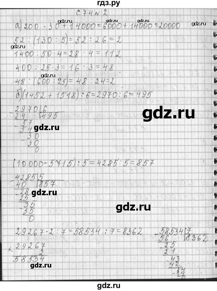 ГДЗ Часть 2. Страница 74 Математика 4 Класс Демидова, Козлова