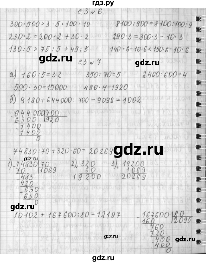 ГДЗ Часть 3. Страница 3 Математика 4 Класс Демидова, Козлова