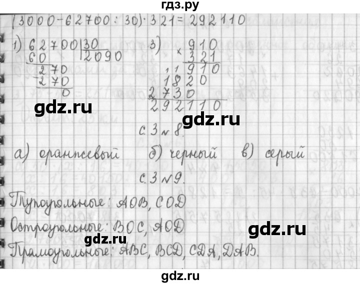 ГДЗ Часть 3. Страница 3 Математика 4 Класс Демидова, Козлова